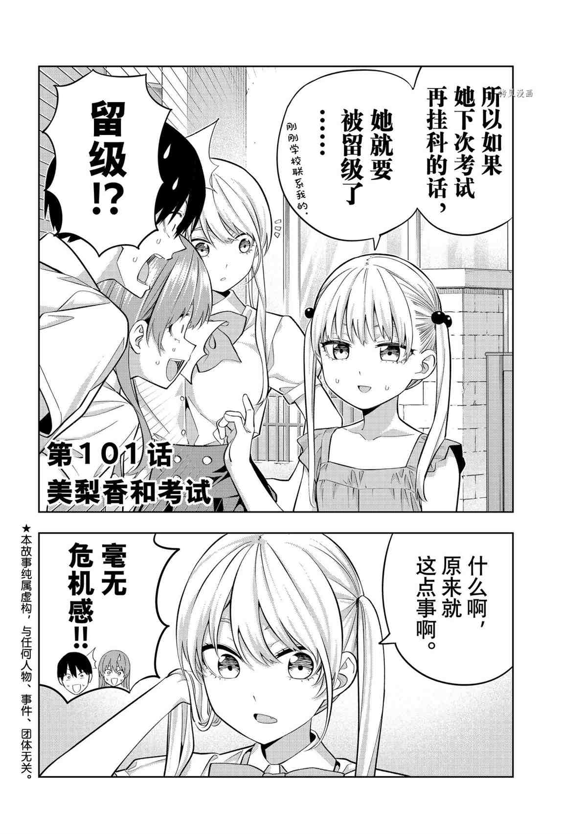 《女友成双》漫画最新章节第101话 试看版免费下拉式在线观看章节第【2】张图片