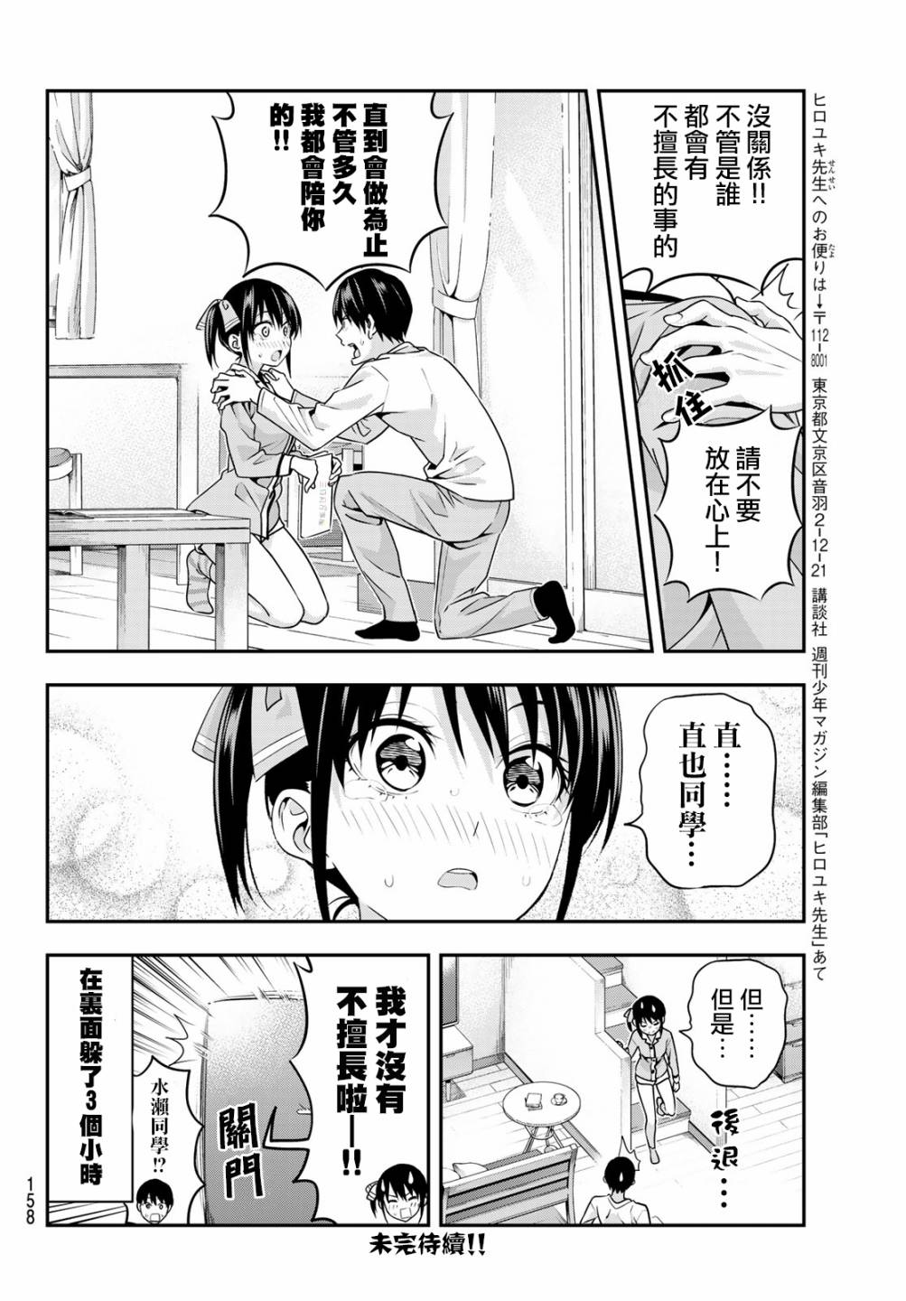 《女友成双》漫画最新章节第6话免费下拉式在线观看章节第【15】张图片