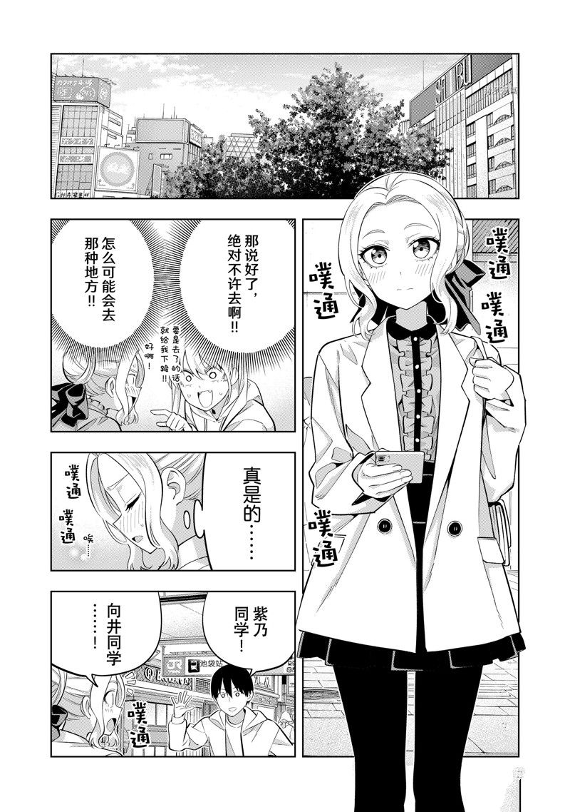 《女友成双》漫画最新章节第114话 试看版免费下拉式在线观看章节第【4】张图片