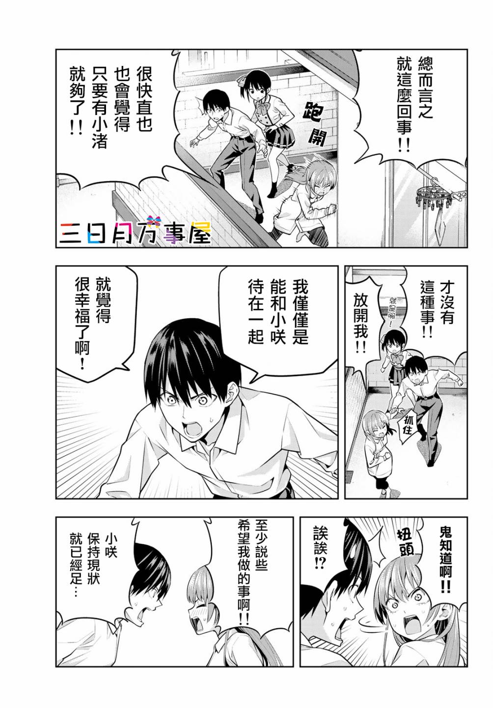 《女友成双》漫画最新章节第11话免费下拉式在线观看章节第【5】张图片