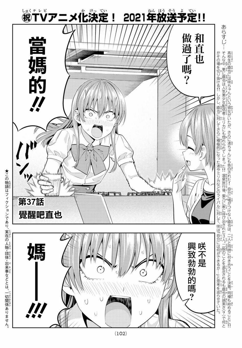 《女友成双》漫画最新章节第37话 觉醒吧直也免费下拉式在线观看章节第【3】张图片