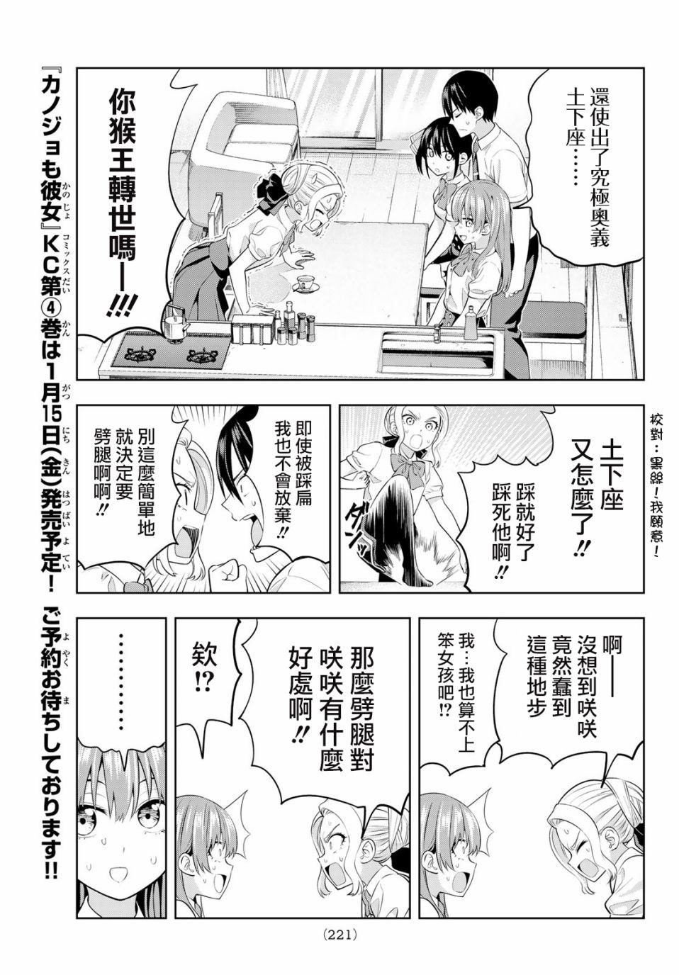 《女友成双》漫画最新章节第36话 劈腿什么的绝对免费下拉式在线观看章节第【10】张图片