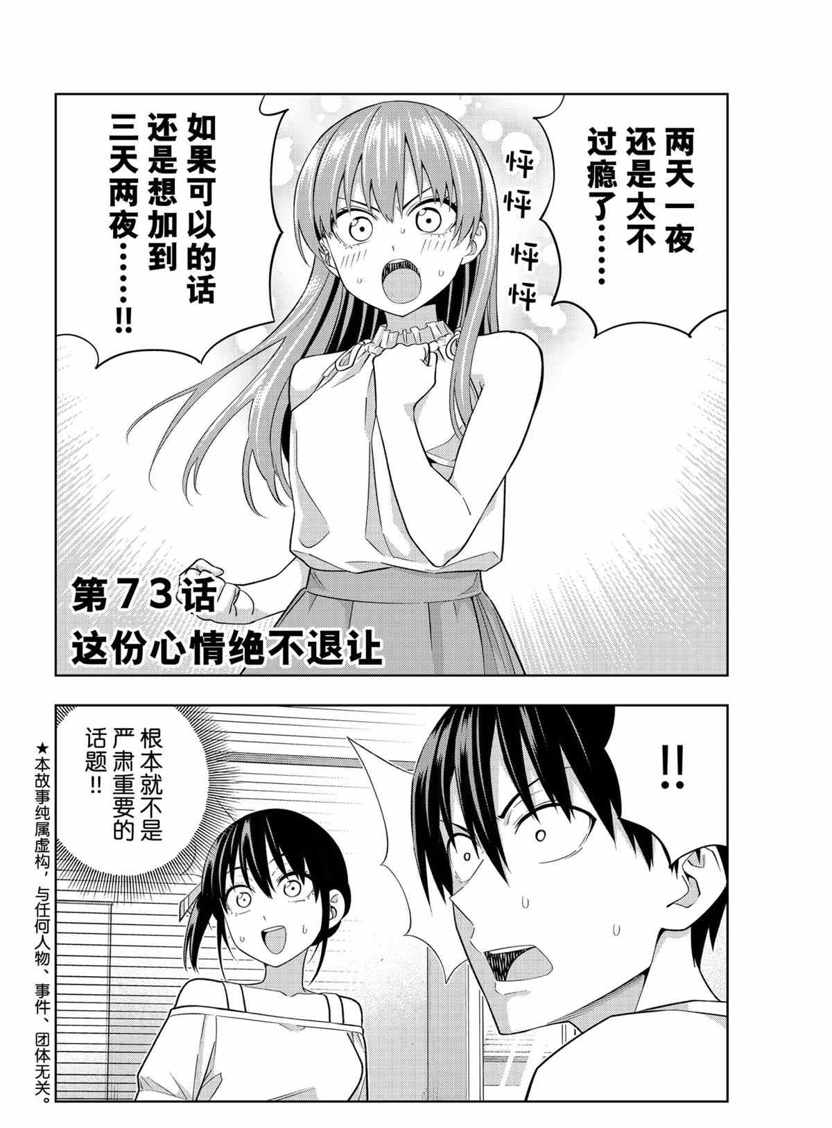 《女友成双》漫画最新章节第73话 试看版免费下拉式在线观看章节第【2】张图片