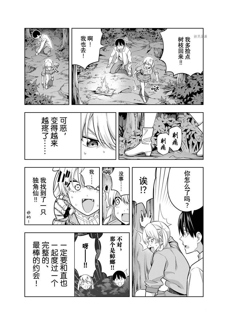 《女友成双》漫画最新章节第118话 试看免费下拉式在线观看章节第【8】张图片