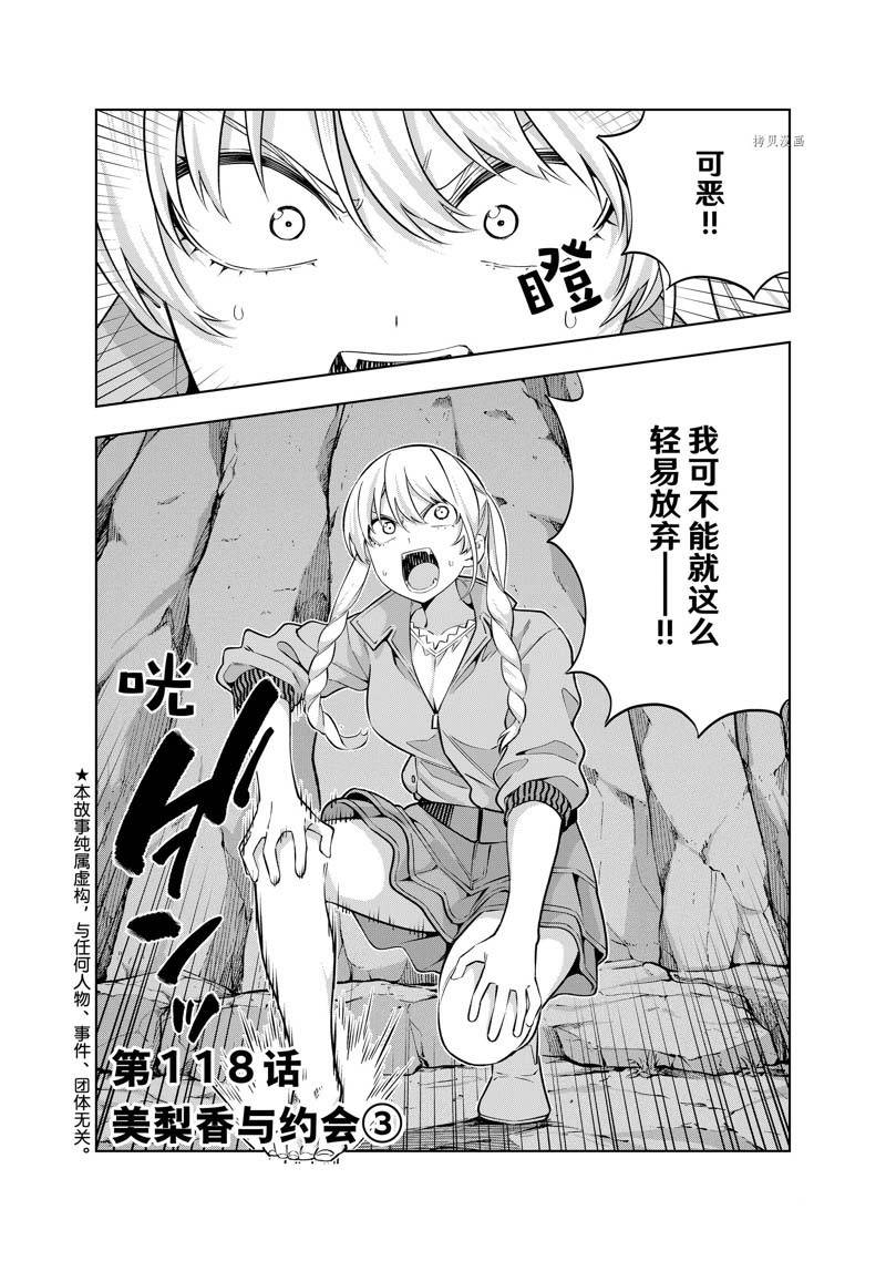 《女友成双》漫画最新章节第118话 试看免费下拉式在线观看章节第【2】张图片