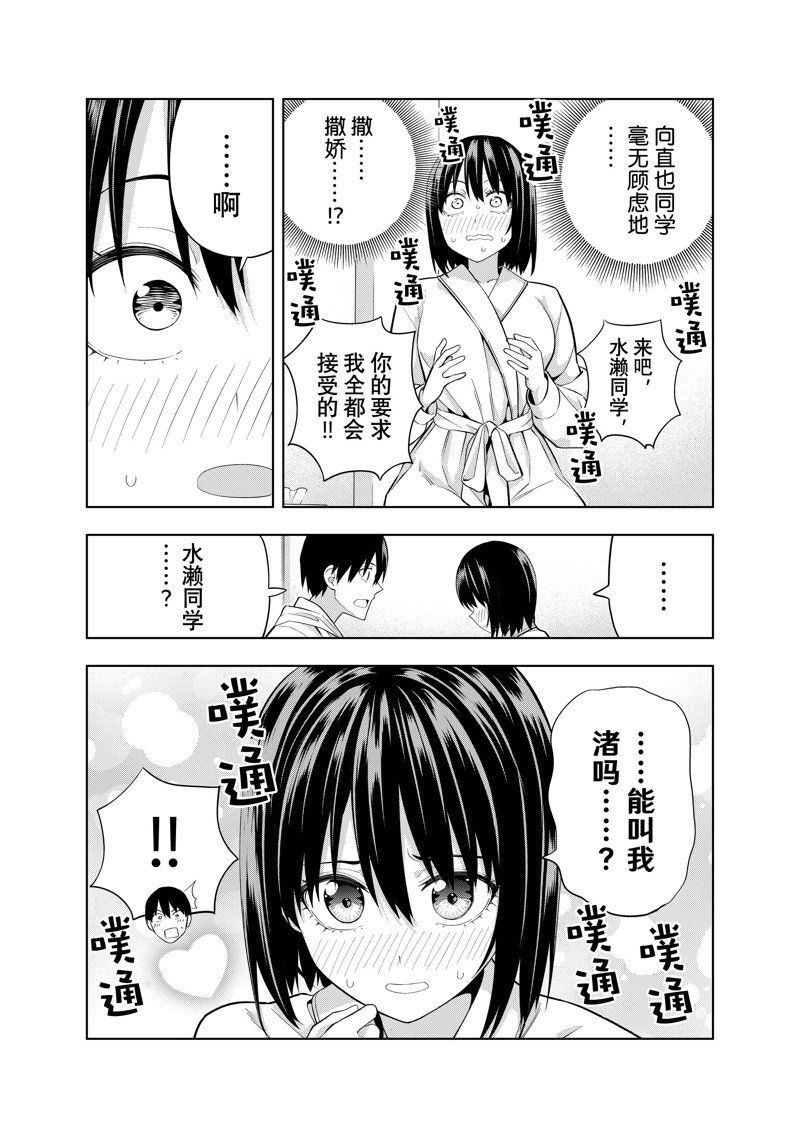 《女友成双》漫画最新章节第113话 试看版免费下拉式在线观看章节第【12】张图片