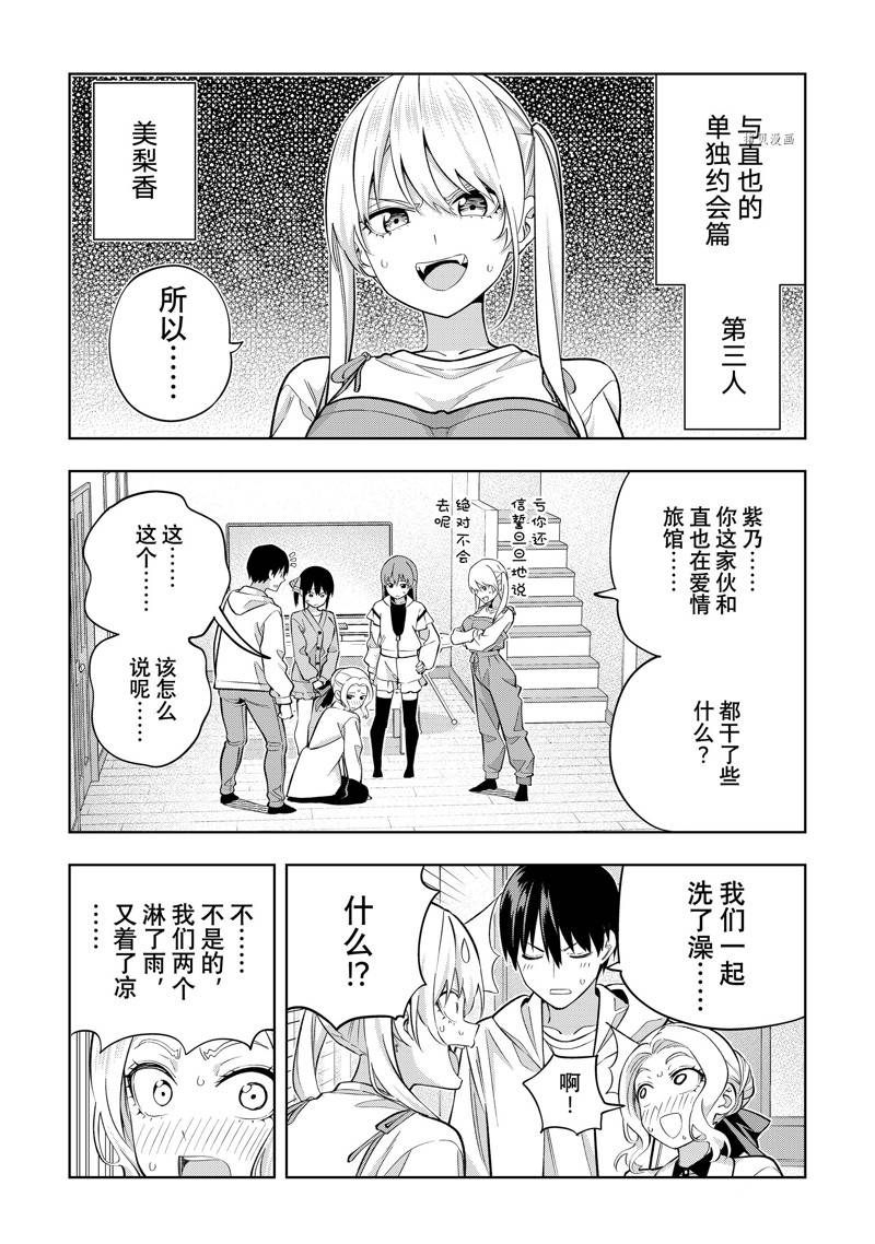 《女友成双》漫画最新章节第116话免费下拉式在线观看章节第【1】张图片