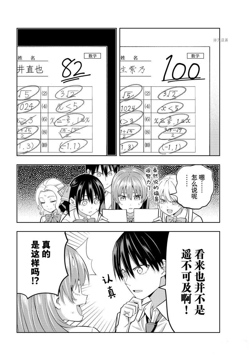 《女友成双》漫画最新章节第104话免费下拉式在线观看章节第【6】张图片