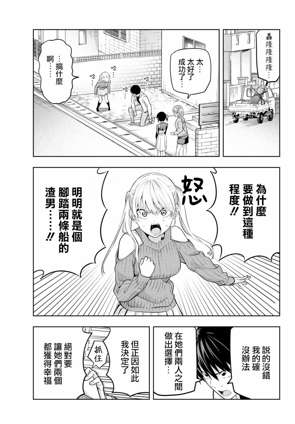 《女友成双》漫画最新章节第17话 如果是为了你们两个免费下拉式在线观看章节第【14】张图片