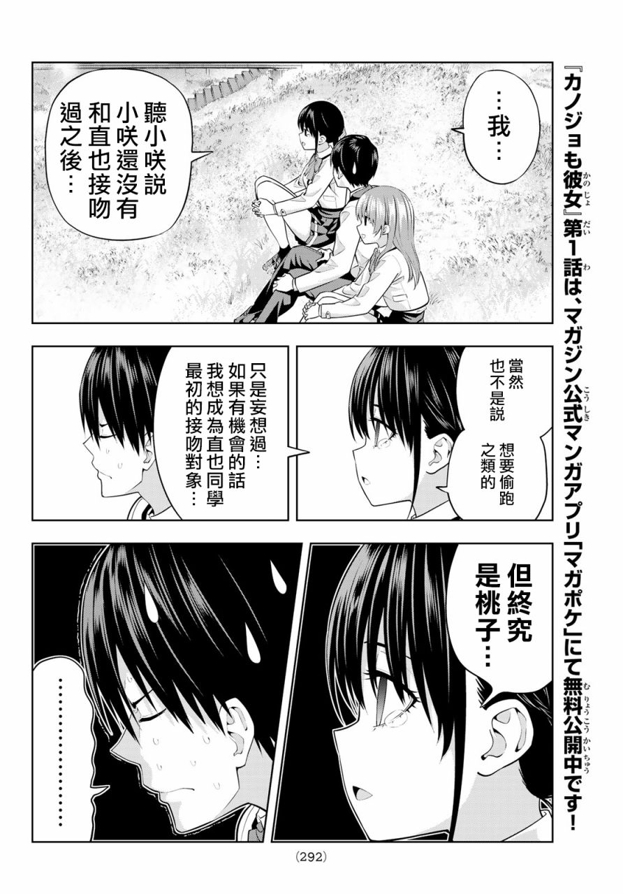 《女友成双》漫画最新章节第26话免费下拉式在线观看章节第【5】张图片