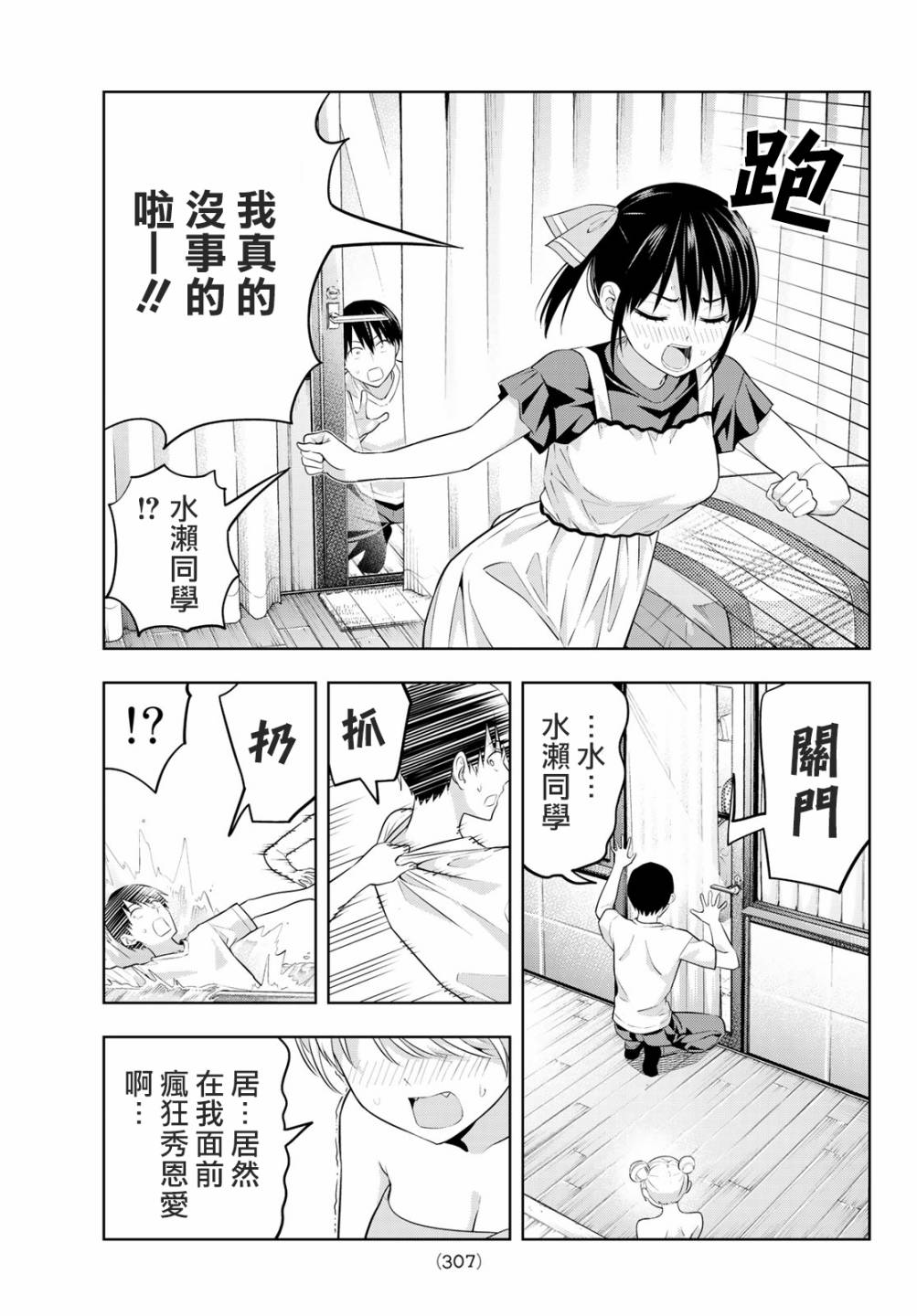 《女友成双》漫画最新章节第29话免费下拉式在线观看章节第【14】张图片