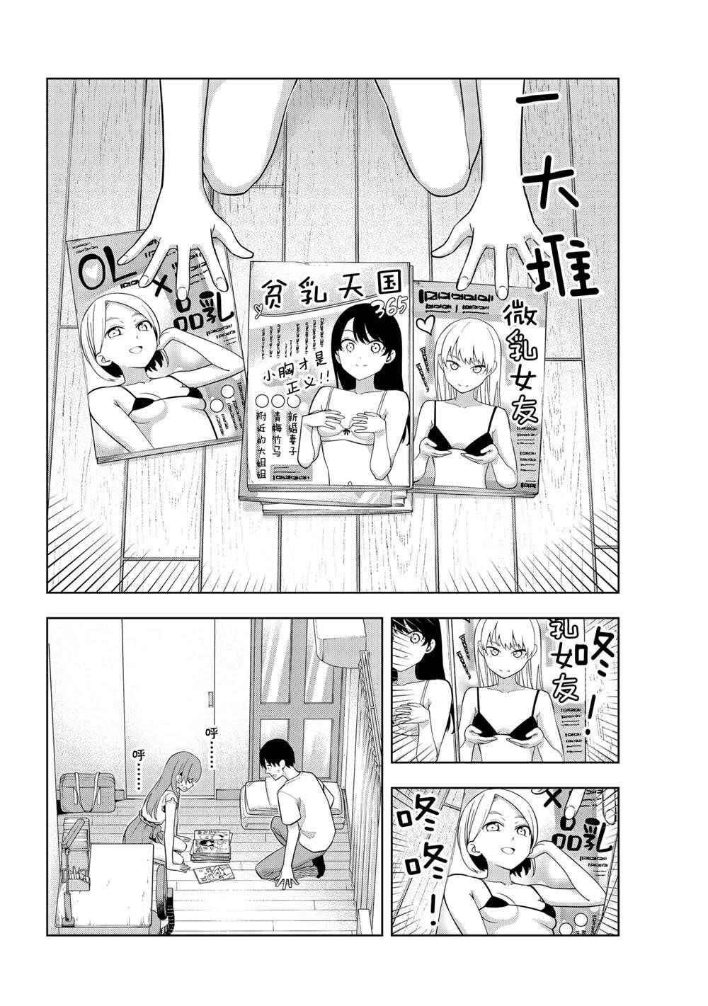 《女友成双》漫画最新章节第67话 试看版免费下拉式在线观看章节第【6】张图片