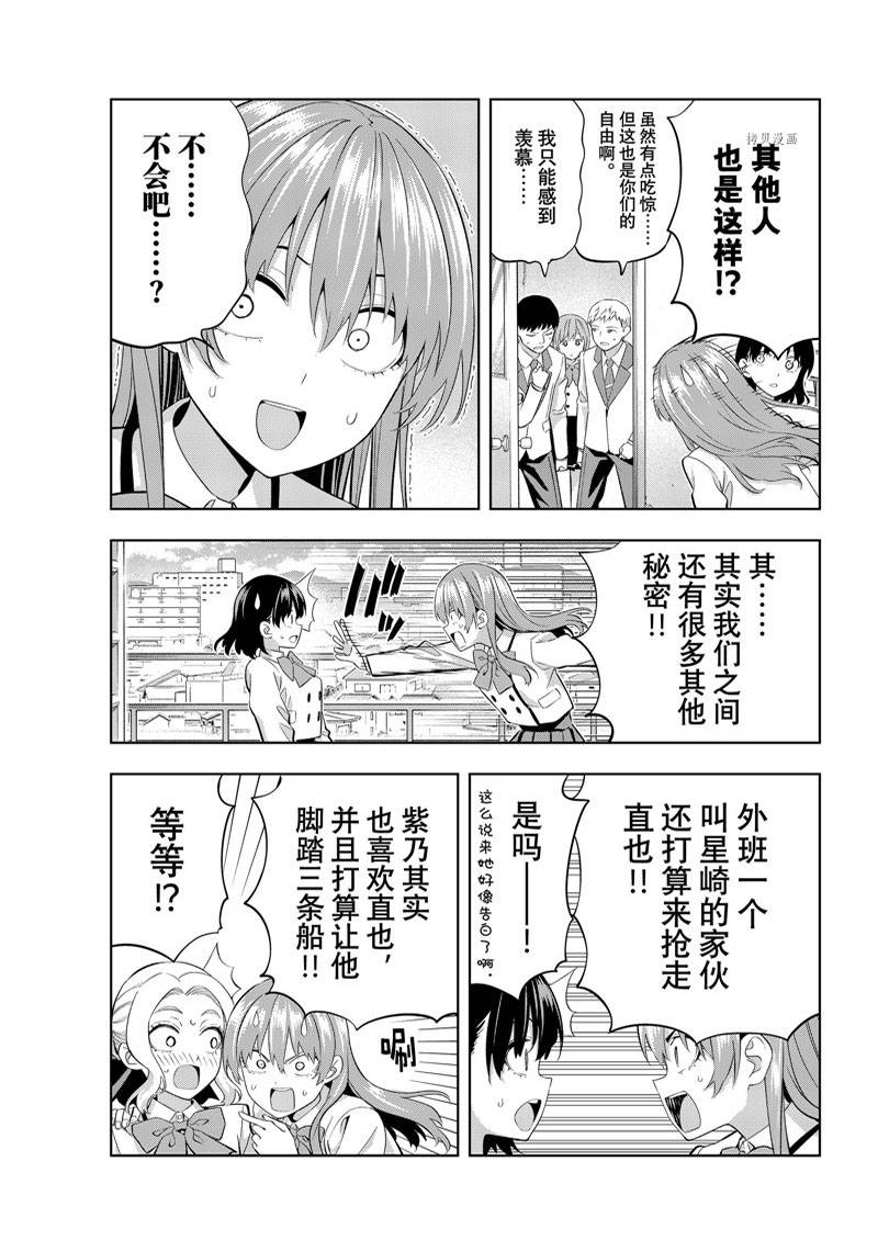 《女友成双》漫画最新章节第110话免费下拉式在线观看章节第【11】张图片