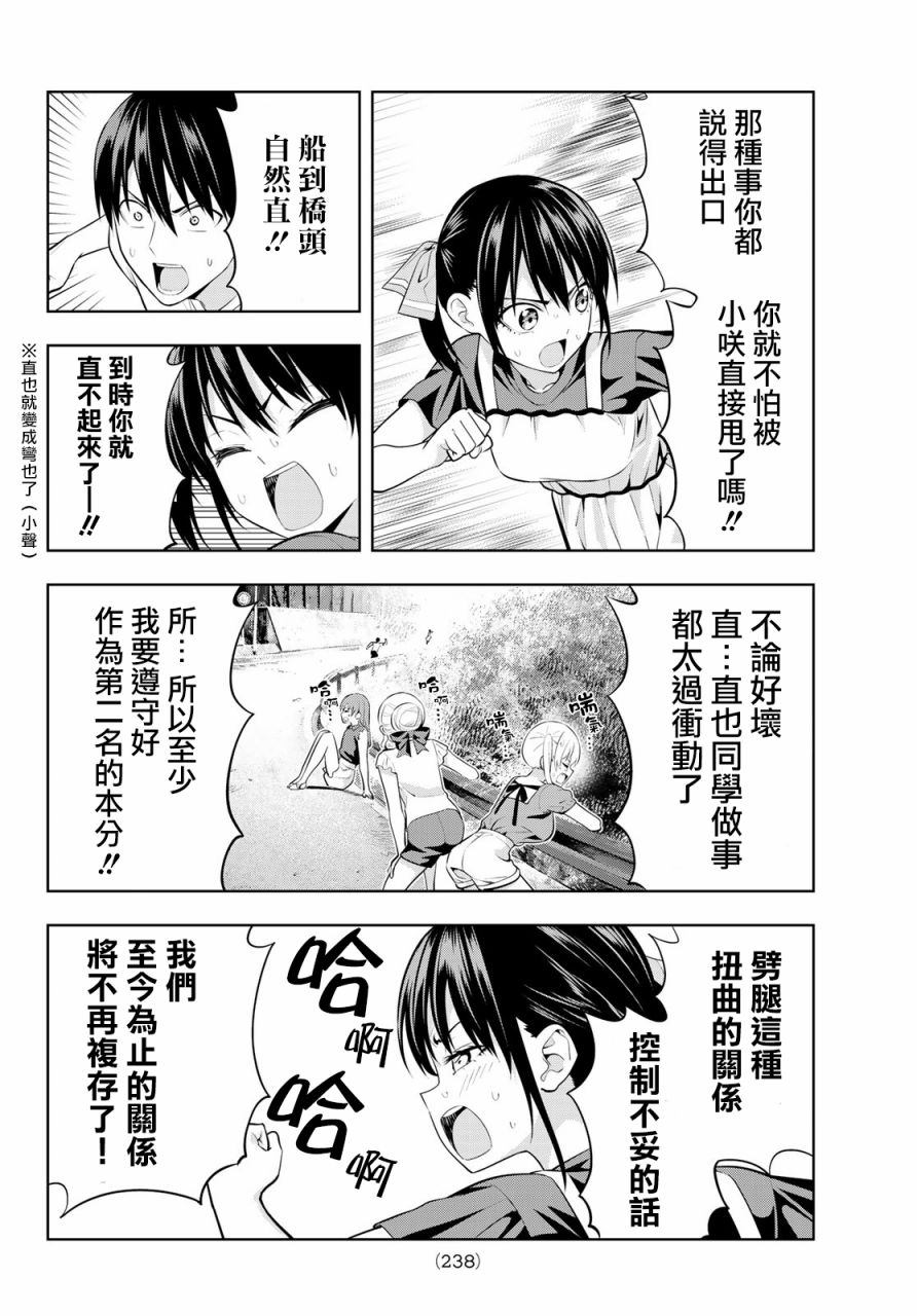 《女友成双》漫画最新章节第34话 渚的心情免费下拉式在线观看章节第【9】张图片