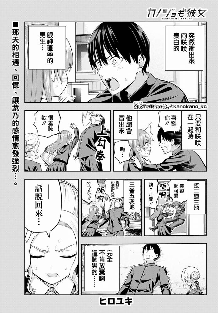 《女友成双》漫画最新章节第45话免费下拉式在线观看章节第【2】张图片