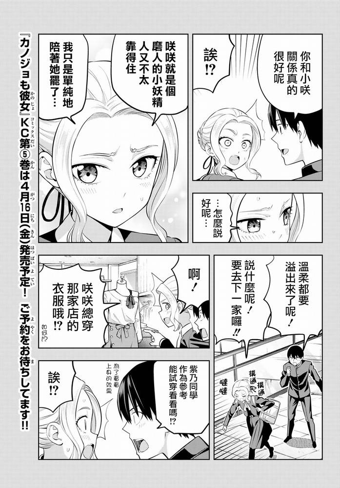 《女友成双》漫画最新章节第45话免费下拉式在线观看章节第【8】张图片