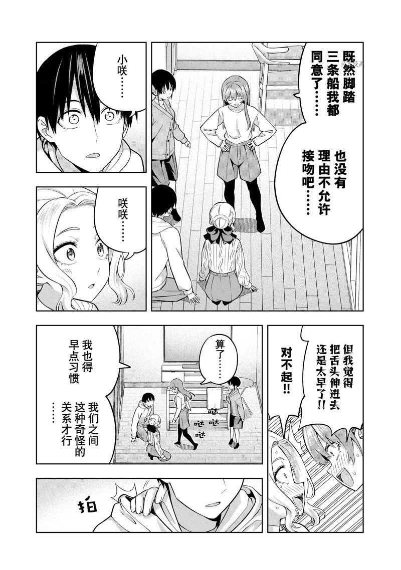 《女友成双》漫画最新章节第132话 试看版免费下拉式在线观看章节第【4】张图片