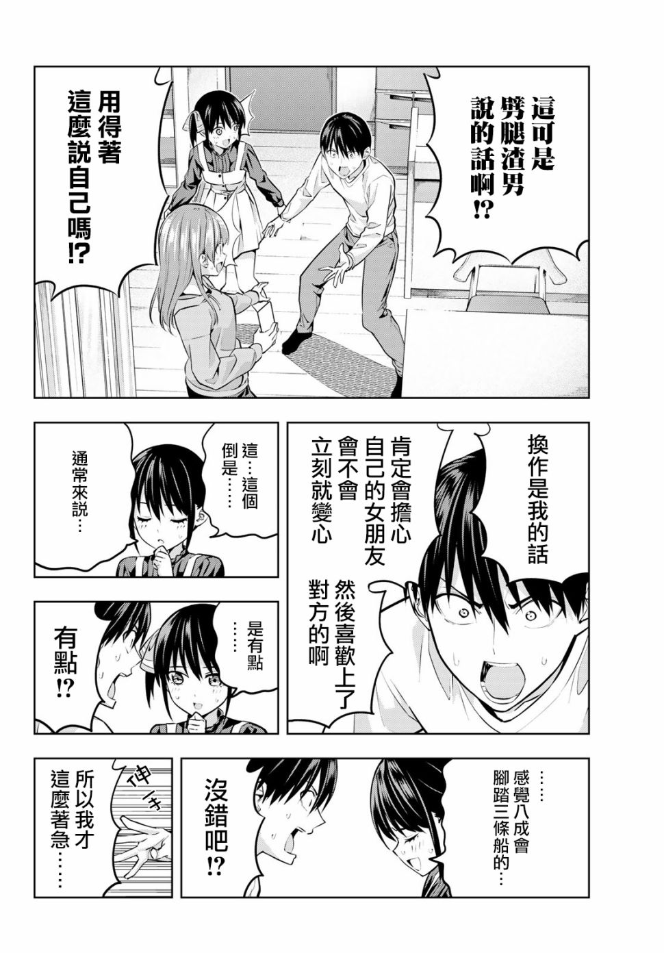 《女友成双》漫画最新章节第16话 想让她回去的理由免费下拉式在线观看章节第【11】张图片