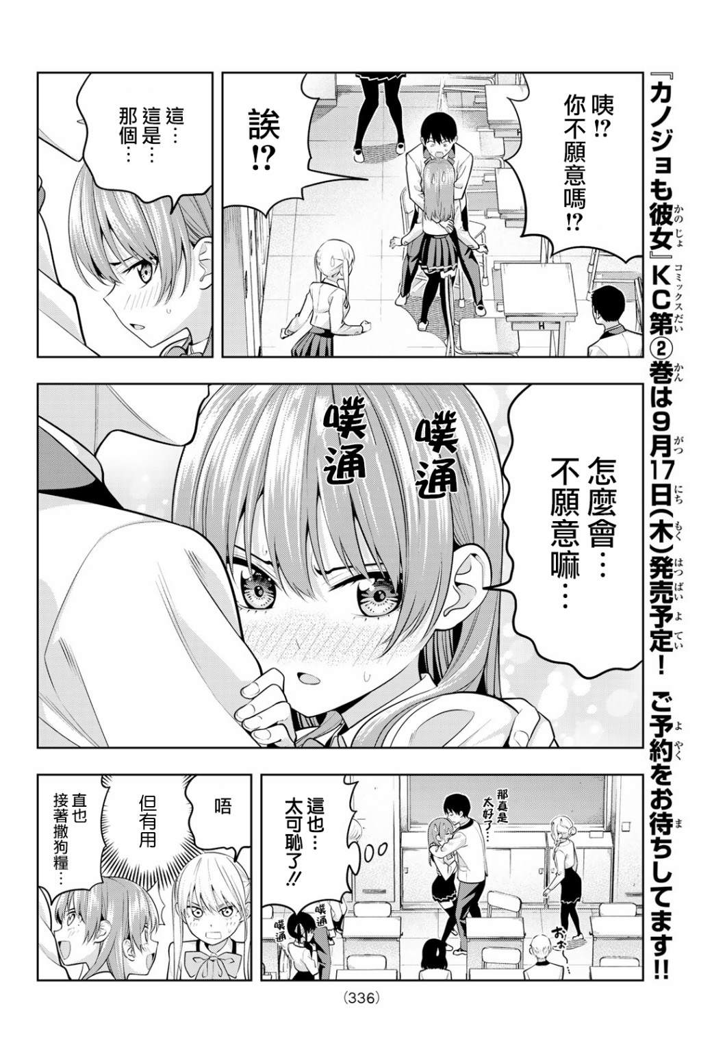 《女友成双》漫画最新章节第21话 待在我身边免费下拉式在线观看章节第【7】张图片