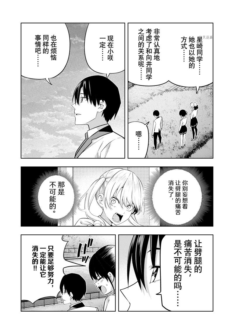 《女友成双》漫画最新章节第125话 试看版免费下拉式在线观看章节第【3】张图片