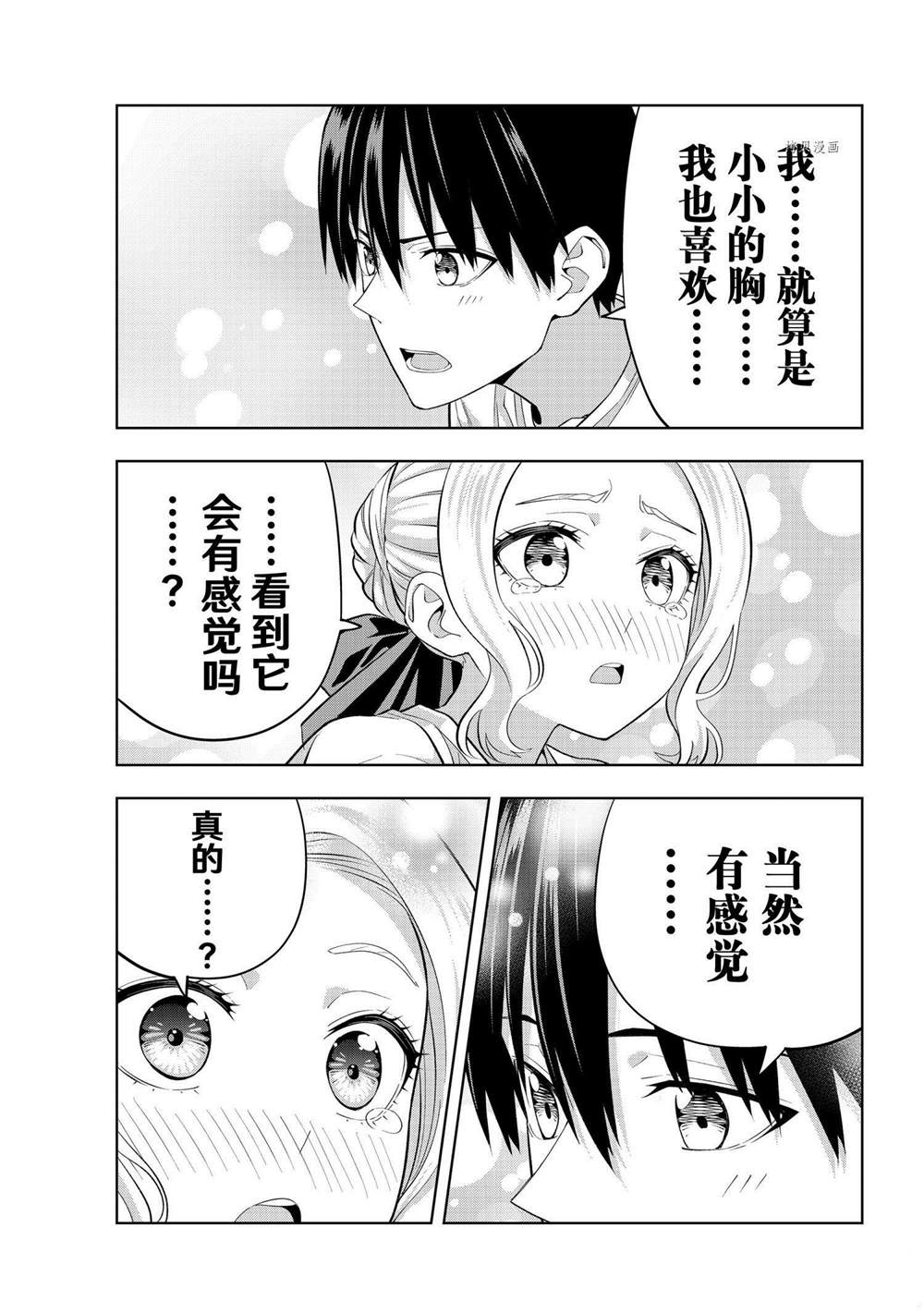 《女友成双》漫画最新章节第102话 试看免费下拉式在线观看章节第【9】张图片