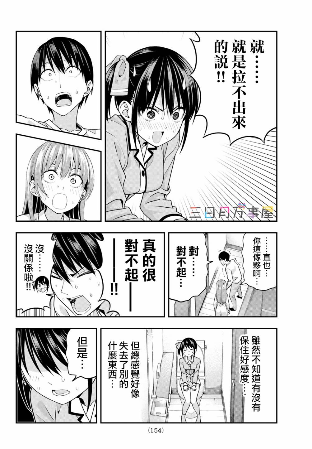 《女友成双》漫画最新章节第6话免费下拉式在线观看章节第【11】张图片