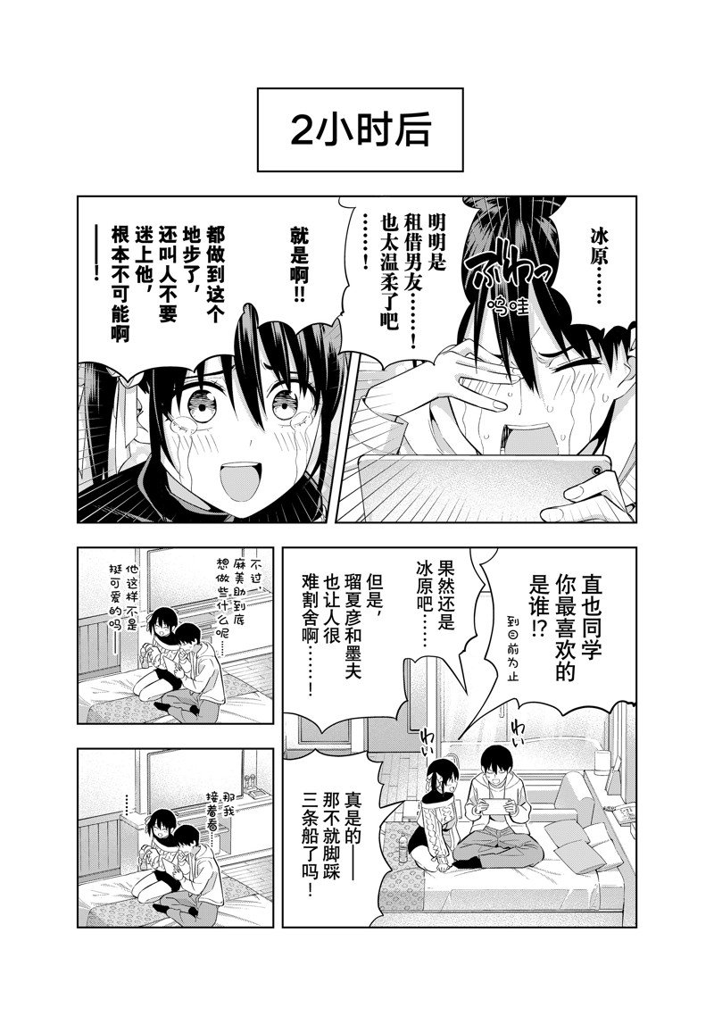 《女友成双》漫画最新章节第113话 试看版免费下拉式在线观看章节第【3】张图片