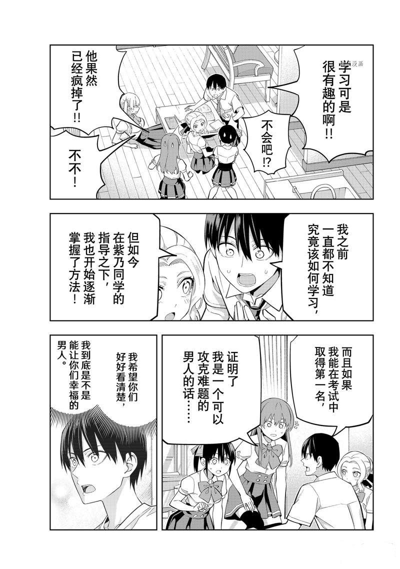 《女友成双》漫画最新章节第104话免费下拉式在线观看章节第【3】张图片