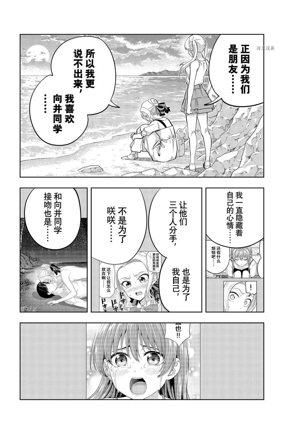 《女友成双》漫画最新章节第86话 试看版免费下拉式在线观看章节第【4】张图片