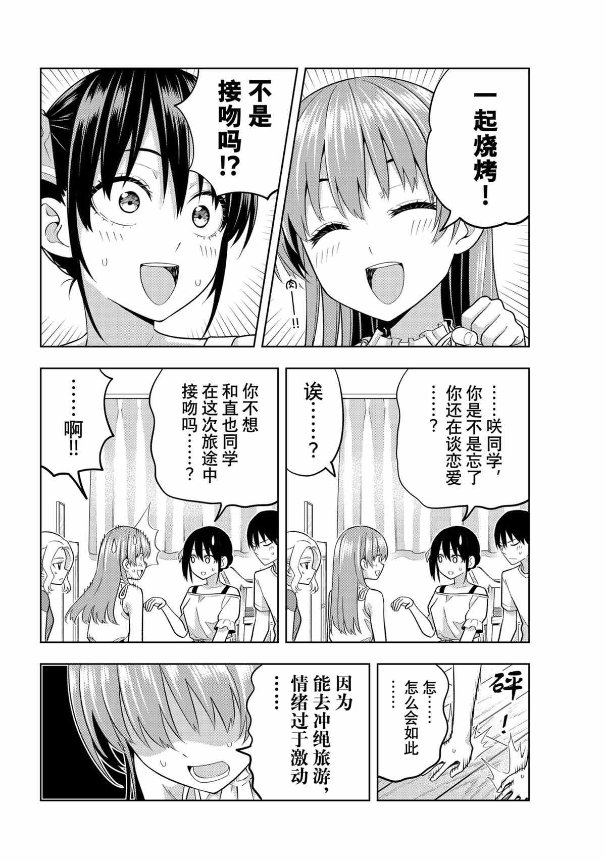 《女友成双》漫画最新章节第73话 试看版免费下拉式在线观看章节第【8】张图片