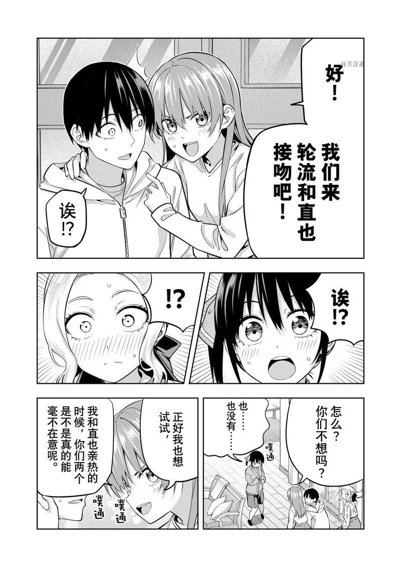 《女友成双》漫画最新章节第132话 试看版免费下拉式在线观看章节第【5】张图片