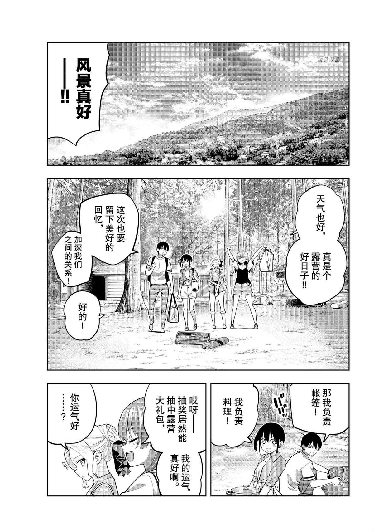 《女友成双》漫画最新章节第56话 试看版免费下拉式在线观看章节第【1】张图片