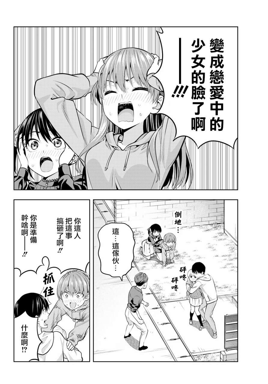 《女友成双》漫画最新章节第18话 傲还是娇免费下拉式在线观看章节第【16】张图片