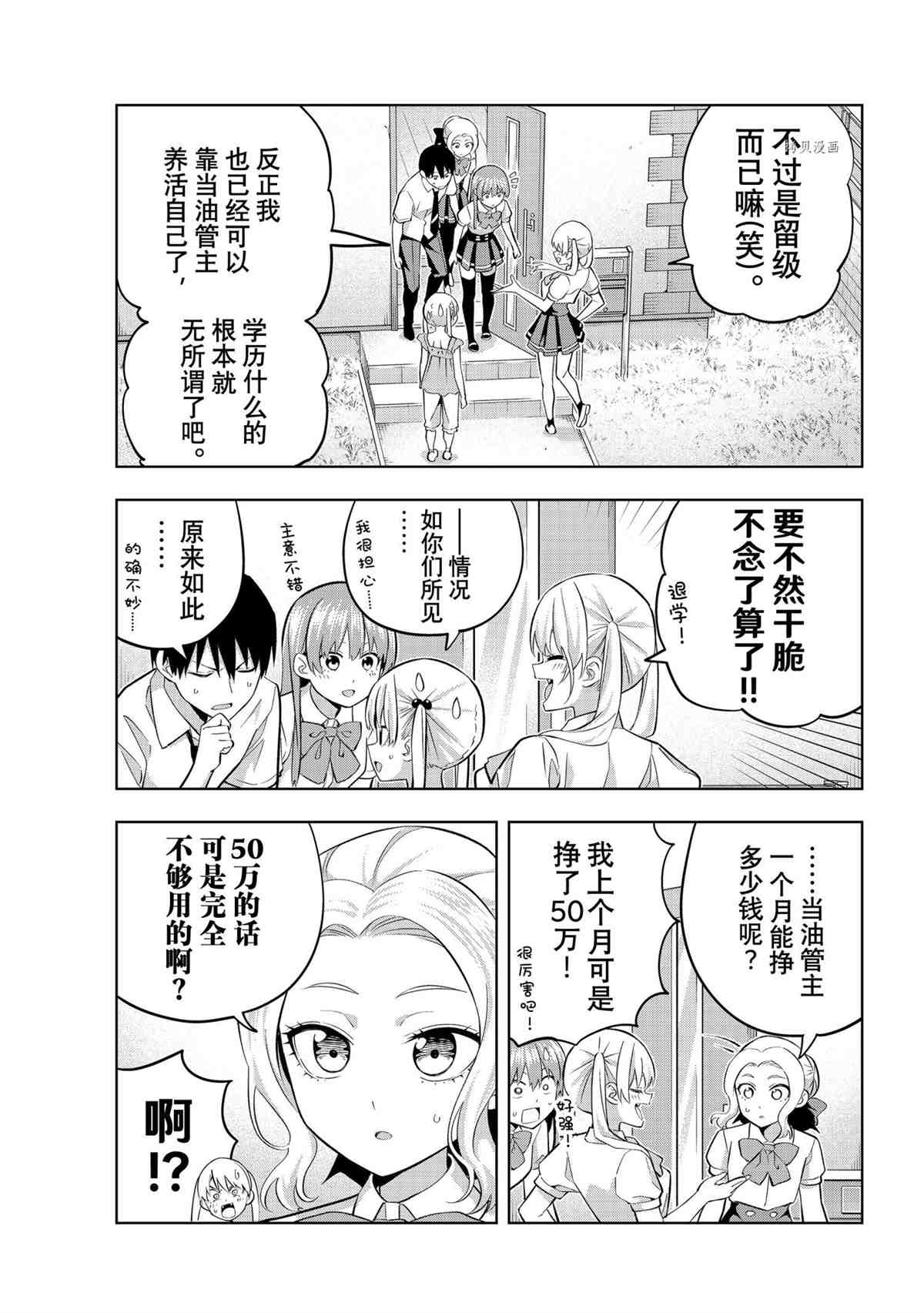 《女友成双》漫画最新章节第101话 试看版免费下拉式在线观看章节第【3】张图片