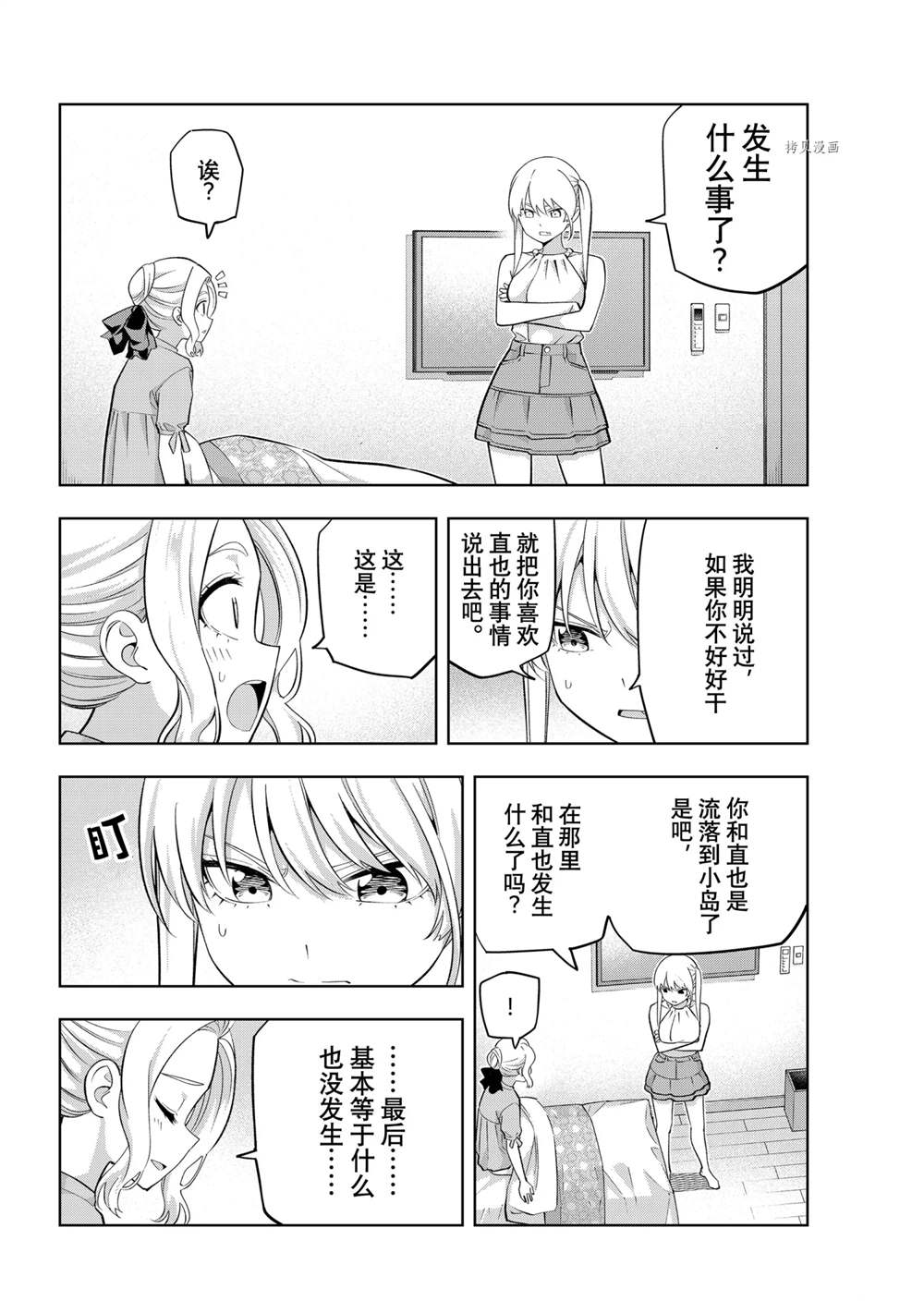 《女友成双》漫画最新章节第84话 试看版免费下拉式在线观看章节第【6】张图片