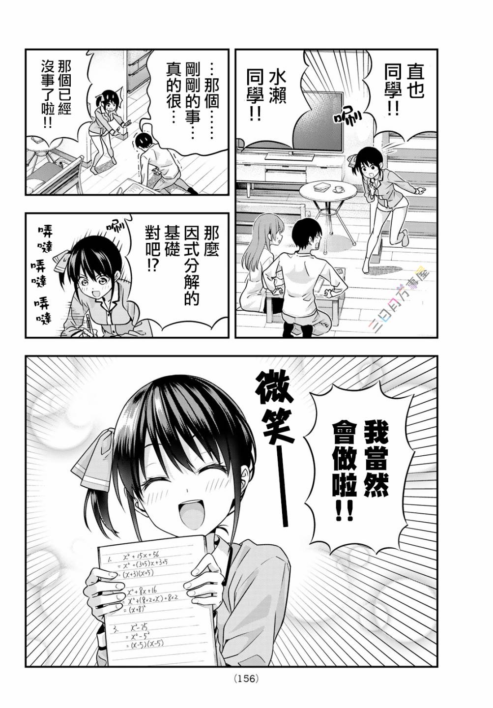 《女友成双》漫画最新章节第6话免费下拉式在线观看章节第【13】张图片