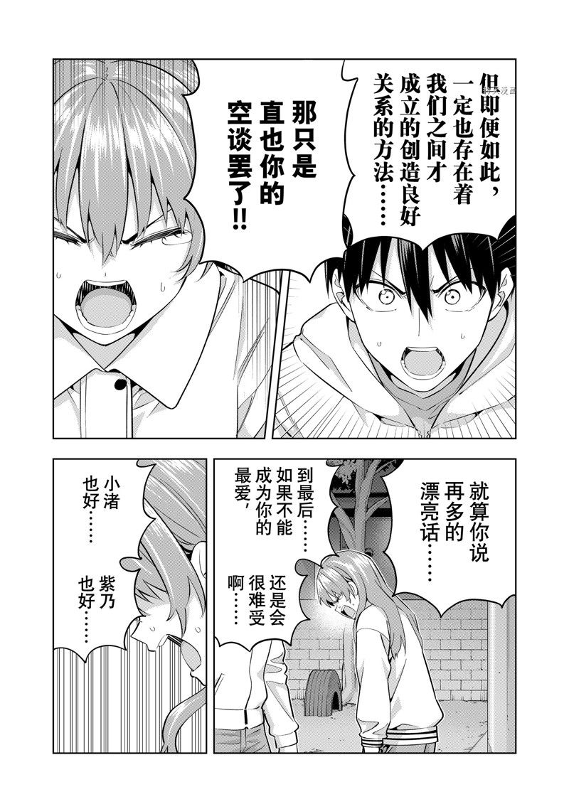 《女友成双》漫画最新章节第127话 试看版免费下拉式在线观看章节第【11】张图片