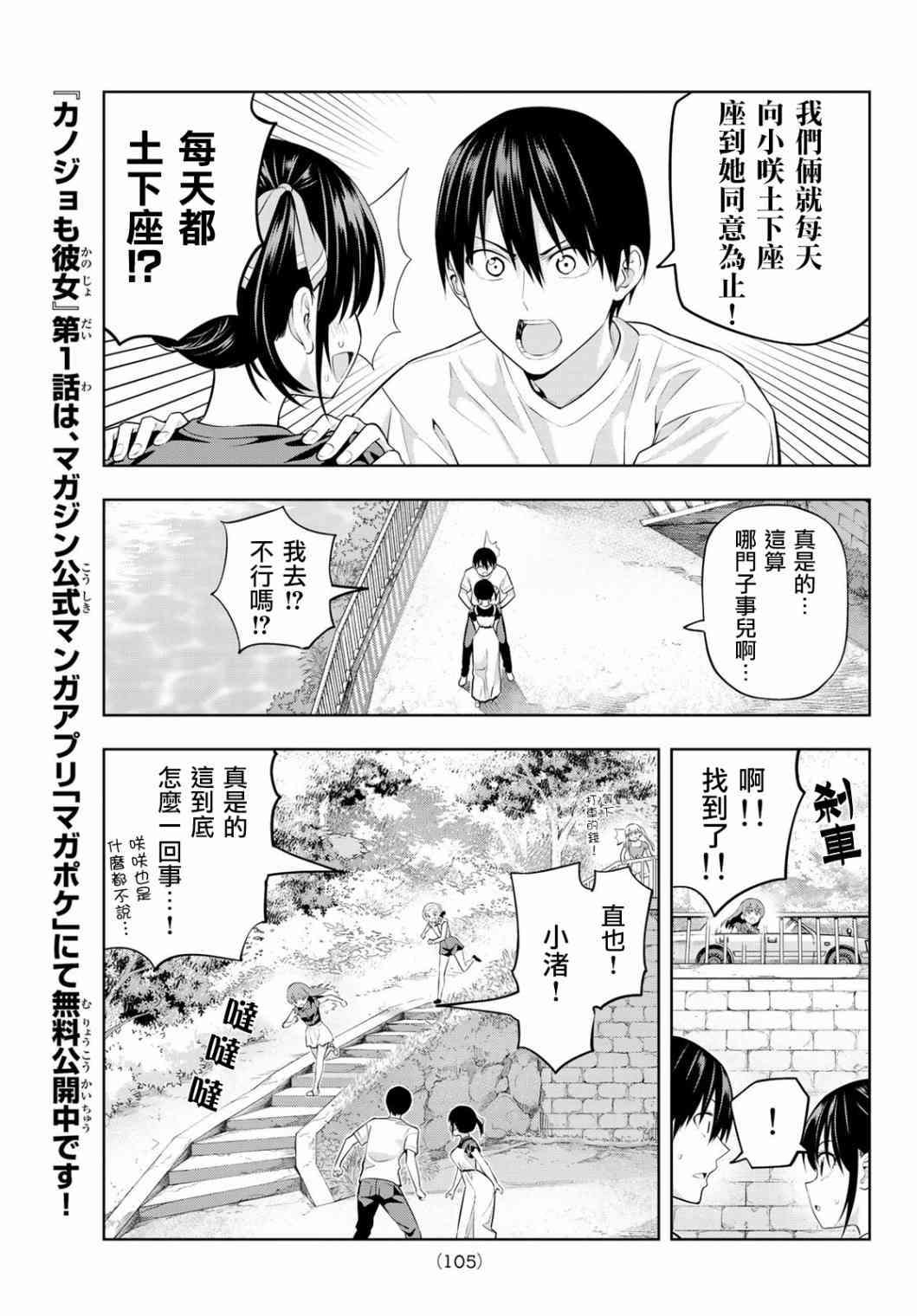 《女友成双》漫画最新章节第35话 渚也是女友免费下拉式在线观看章节第【7】张图片