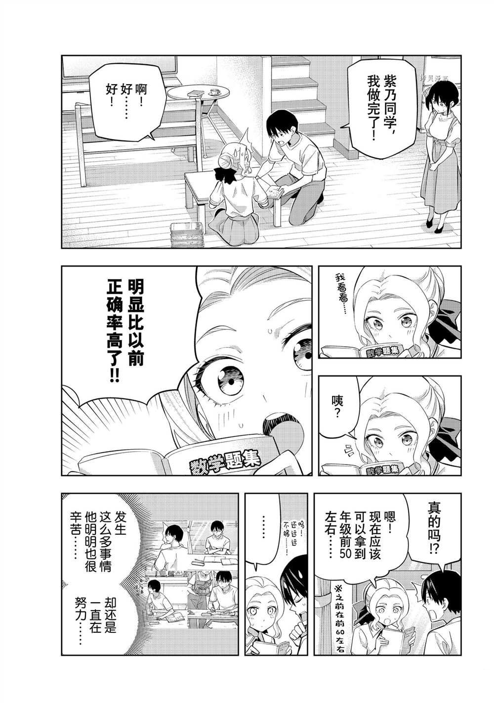 《女友成双》漫画最新章节第96话 试看版免费下拉式在线观看章节第【3】张图片