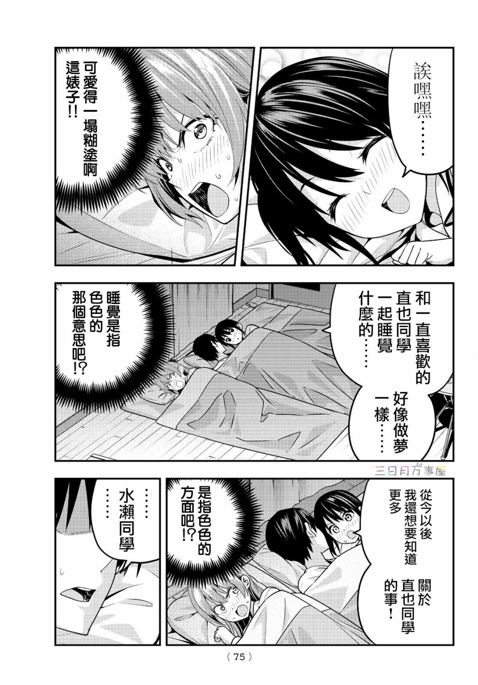 《女友成双》漫画最新章节第4话免费下拉式在线观看章节第【12】张图片