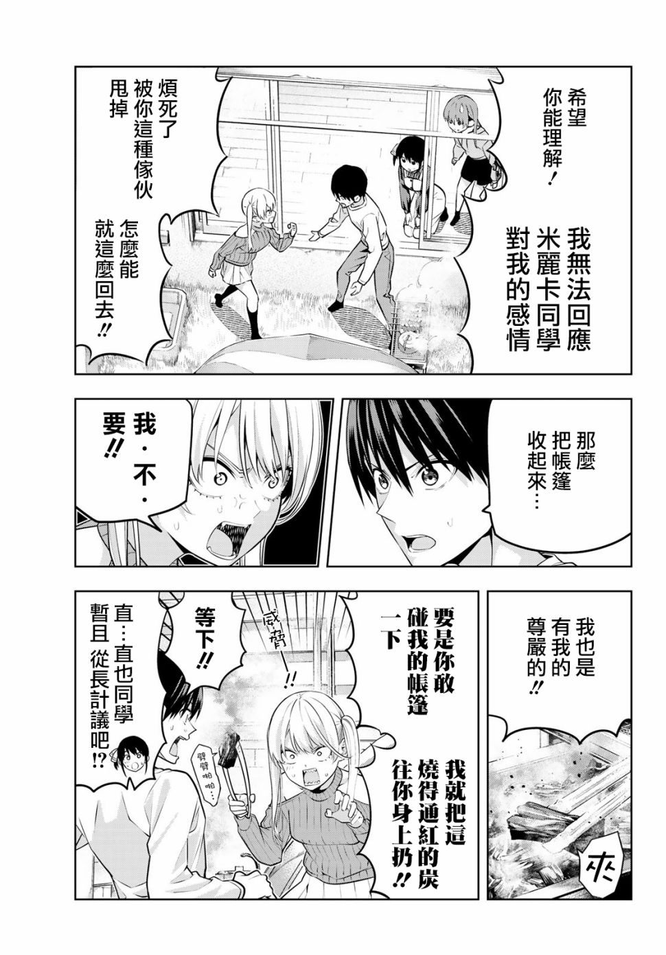 《女友成双》漫画最新章节第16话 想让她回去的理由免费下拉式在线观看章节第【6】张图片