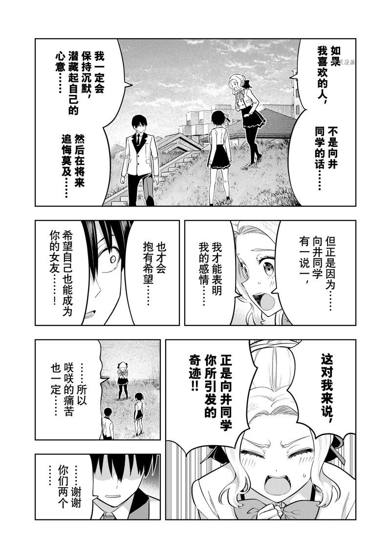 《女友成双》漫画最新章节第125话 试看版免费下拉式在线观看章节第【5】张图片