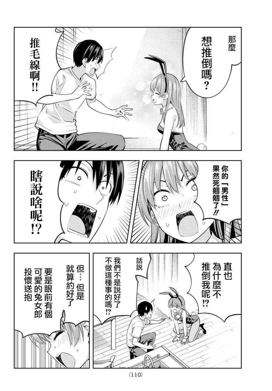 《女友成双》漫画最新章节第37话 觉醒吧直也免费下拉式在线观看章节第【11】张图片