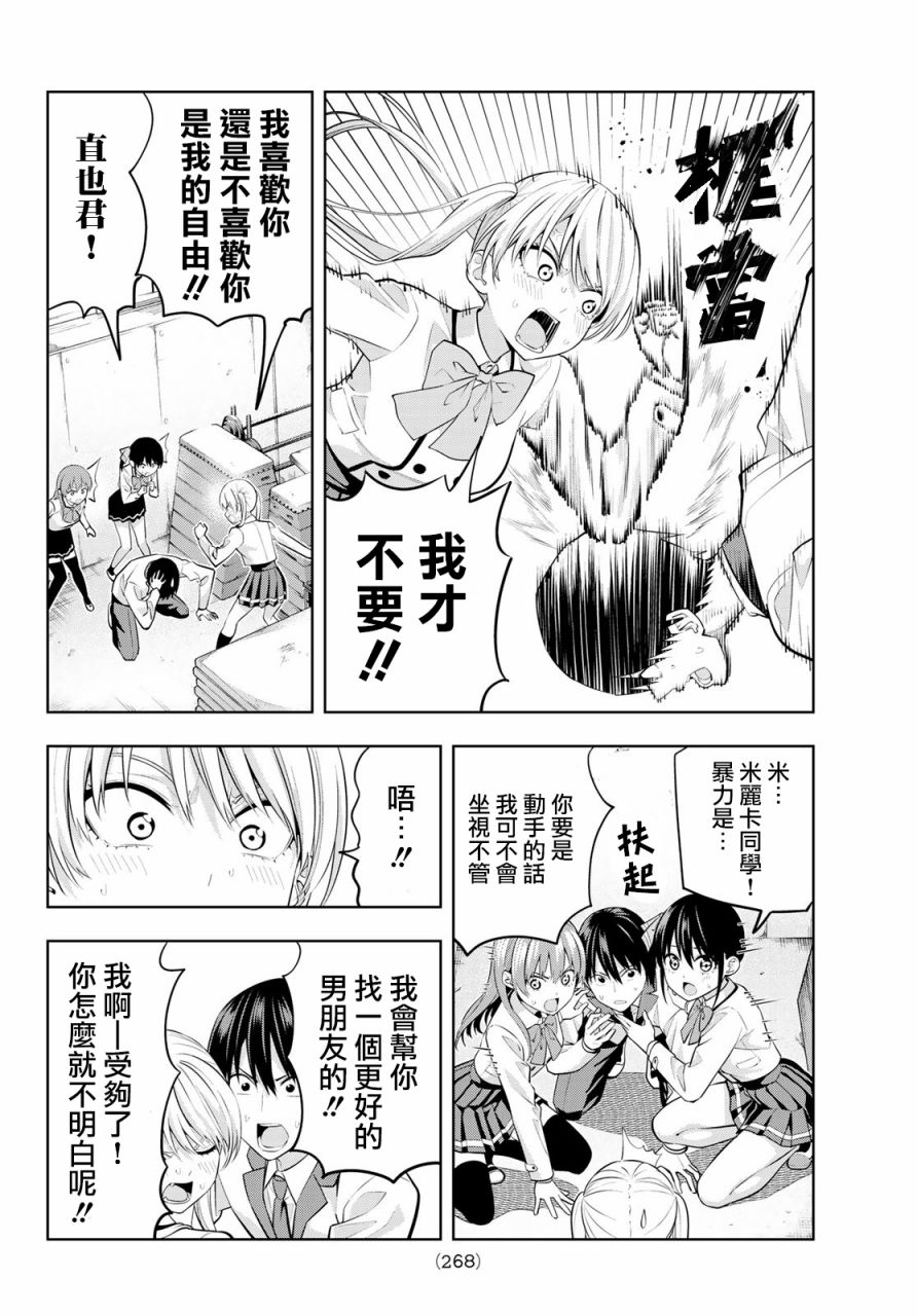 《女友成双》漫画最新章节第25话免费下拉式在线观看章节第【9】张图片