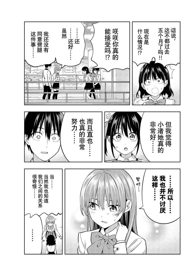 《女友成双》漫画最新章节第110话免费下拉式在线观看章节第【9】张图片