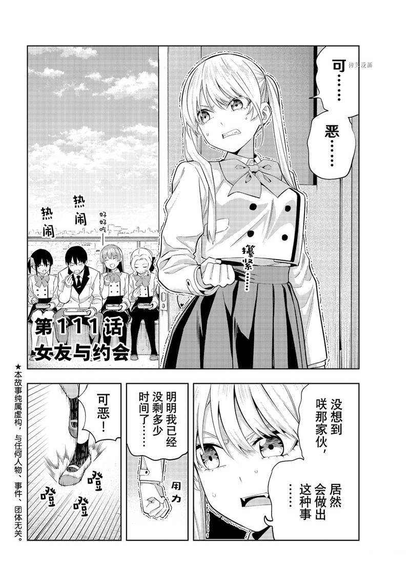 《女友成双》漫画最新章节第111话免费下拉式在线观看章节第【2】张图片