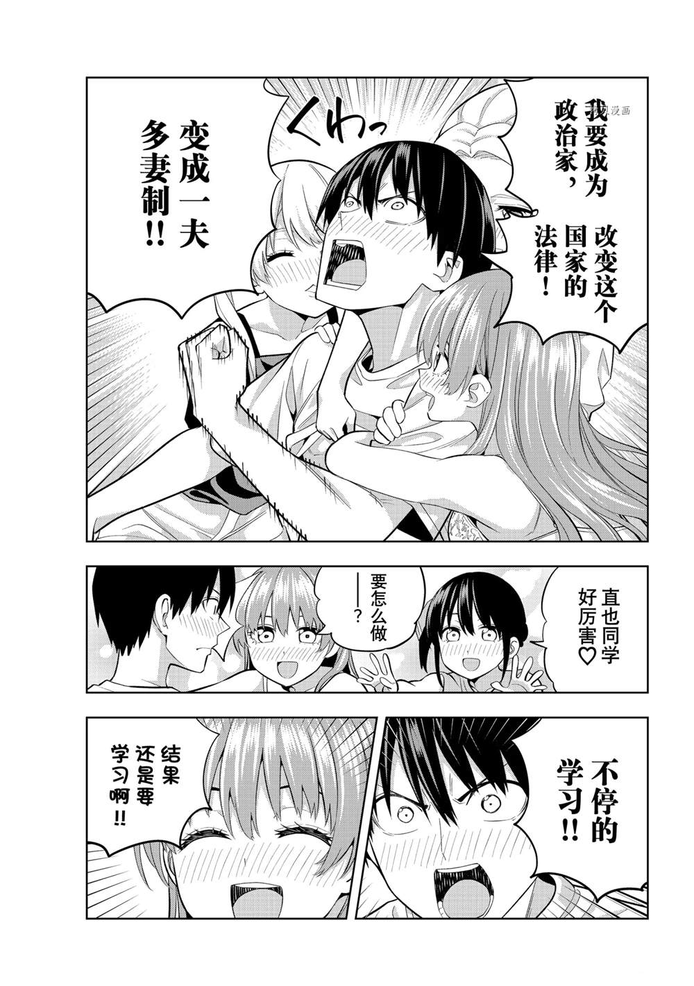 《女友成双》漫画最新章节第93话 试看版免费下拉式在线观看章节第【13】张图片