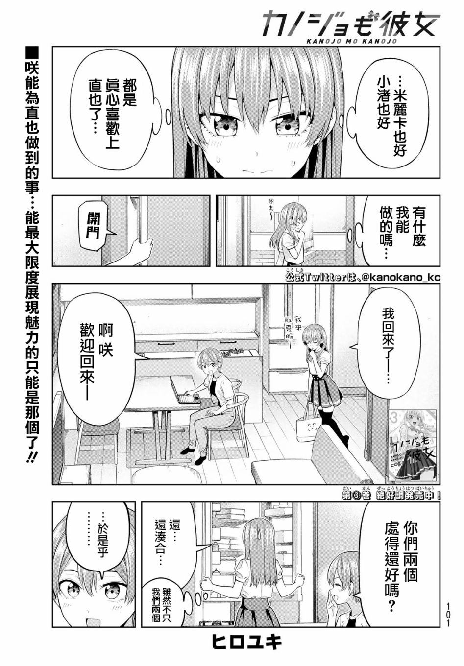 《女友成双》漫画最新章节第37话 觉醒吧直也免费下拉式在线观看章节第【2】张图片