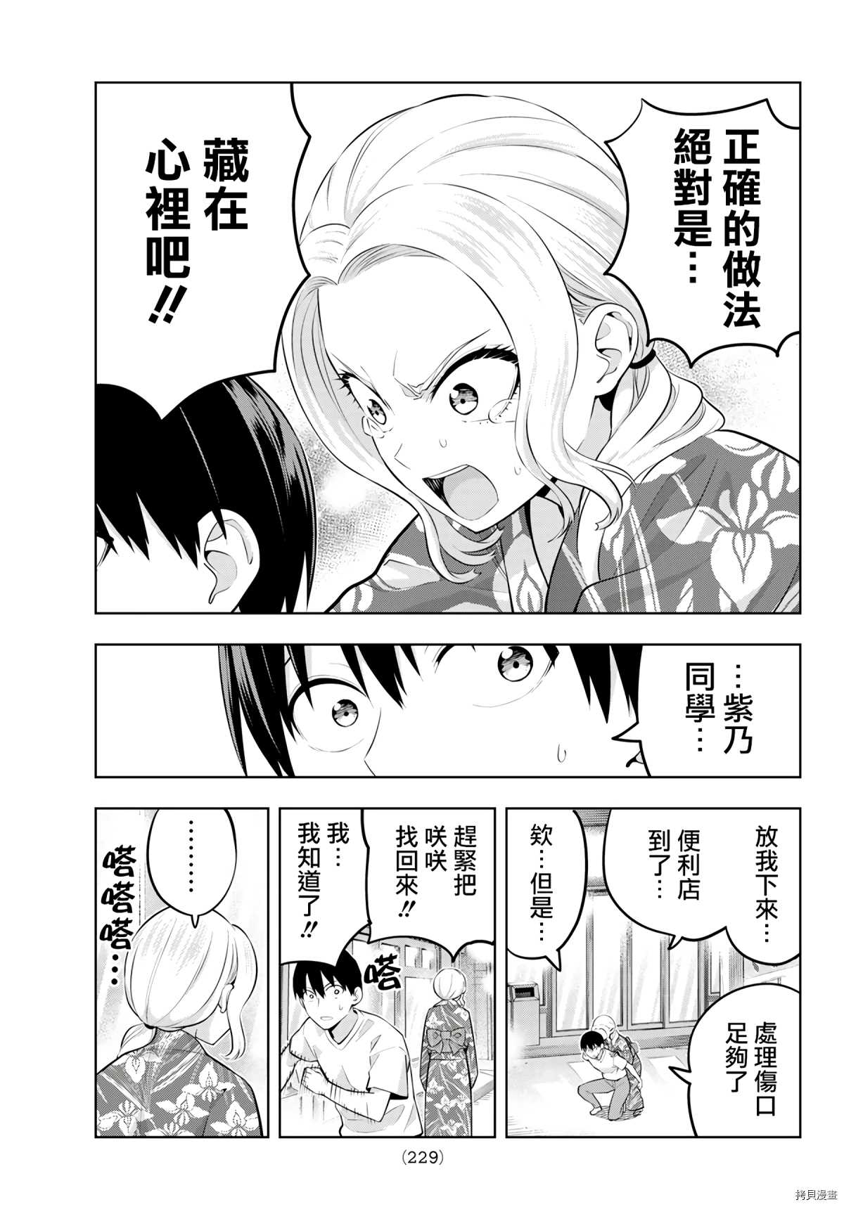 《女友成双》漫画最新章节第50话 烟花和女朋友（2）免费下拉式在线观看章节第【14】张图片