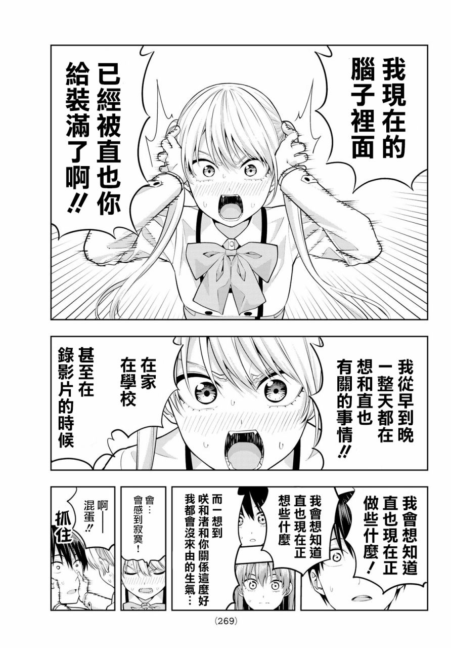 《女友成双》漫画最新章节第25话免费下拉式在线观看章节第【10】张图片